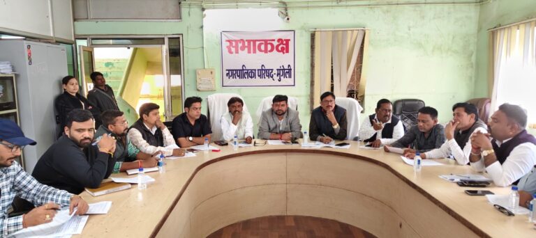 मुंगेली नगर पालिका में परिषद की बैठक संपन्न,नवीन नगर पालिका भवन,पालिका बाजार सहित विभिन्न विकास कार्यों को मिली हरी झंडी,करोड़ों की परियोजनाएँ होंगी साकार