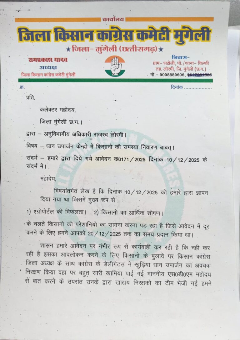धान खरीदी में ‘डिजिटल भ्रष्टाचार’ का बोलबाला, किसान टूटने की कगार पर 20 दिसंबर का वादा टूटा, 22 को सड़कों पर उतरेगा किसान