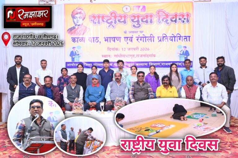 स्वामी विवेकानंद जयंती के अवसर पर युवा दिवस का किया गया उत्साहपूर्वक आयोजन