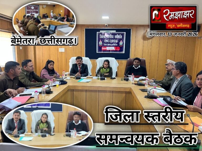 बेमेतरा में सड़क सुरक्षा, एन.सी.ओ.आर.डी., ध्वनि प्रदूषण एवं नवीन कानूनों के प्रभावी क्रियान्वयन को लेकर जिला स्तरीय समन्वय बैठक सम्पन्न