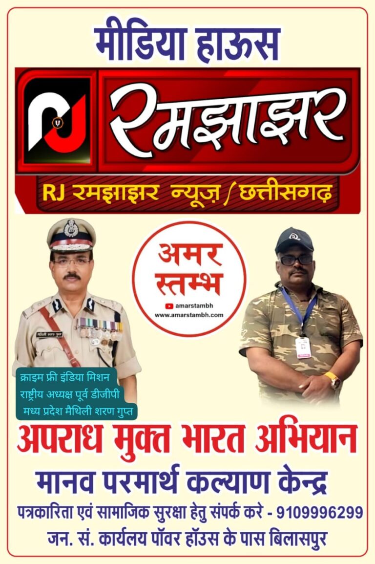 हाई कोर्ट बिलासपुर छग़ बोदरी तहसील के अंतर्गत मीडिया हाउस वजन कल्याण केंद्र का हुआ शुभारंभ