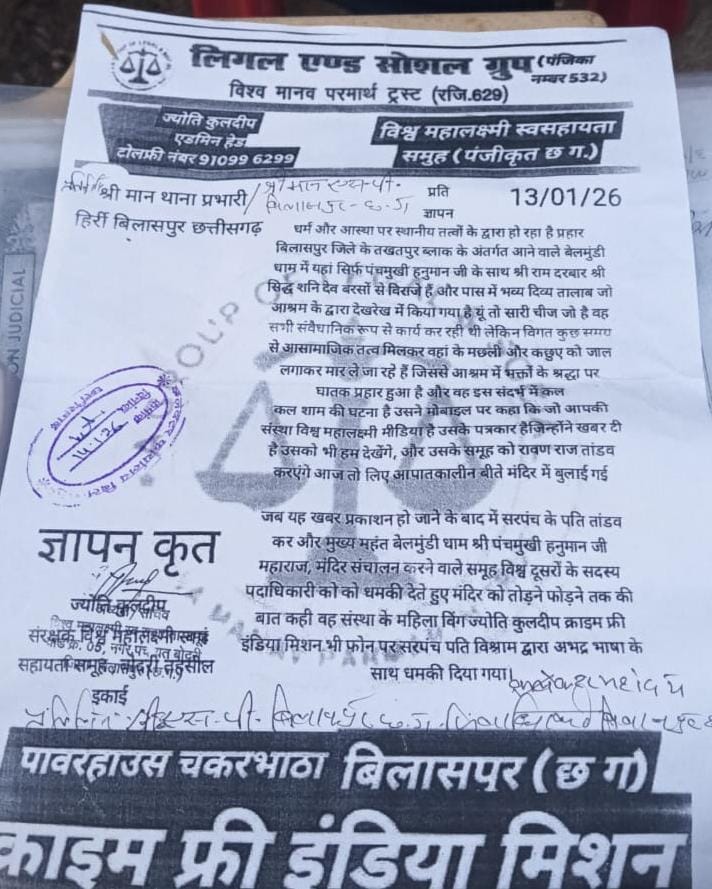 धर्मआस्था व पत्रकार एवं सामाजिक संस्थाओ पर विधर्मियों का प्रहार।