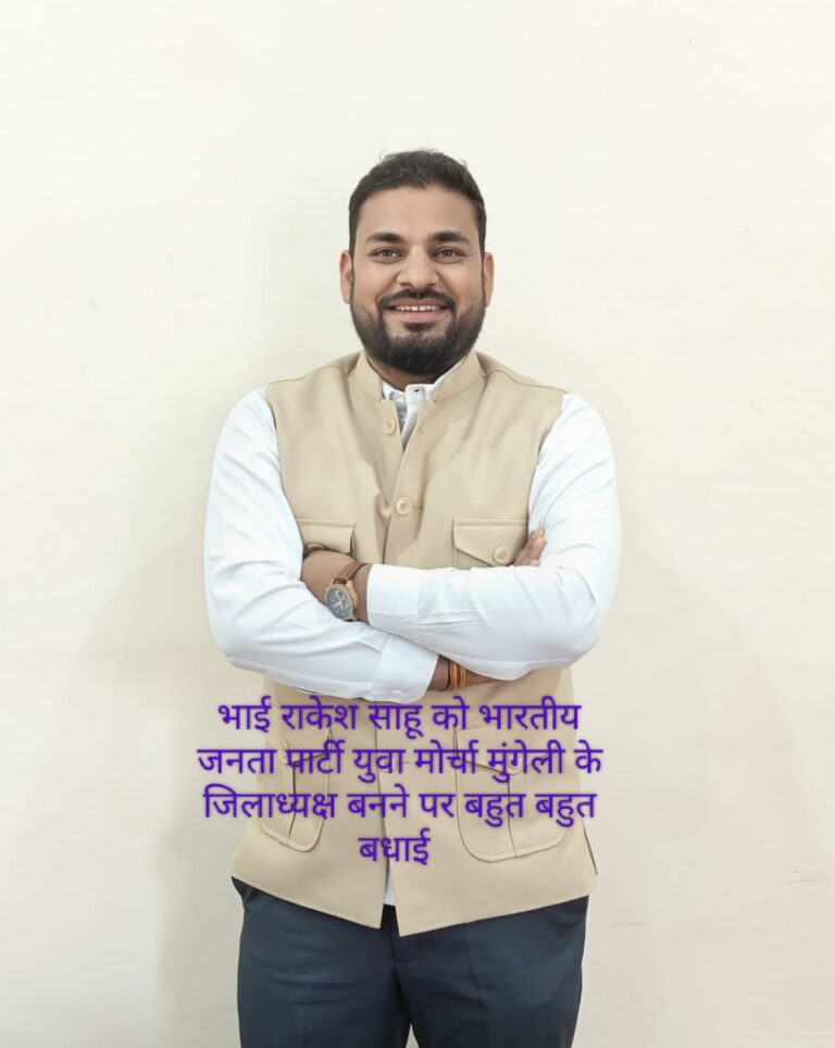 बड़ी खबर: एडवोकेट राकेश साहू बने भारतीय जनता युवा मोर्चा, जिला मुंगेली के अध्यक्ष