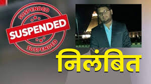 धान खरीदी व्यवस्था में अनियमितता एवं लापरवाही बड़ी कार्रवाई*   *नियमों के उल्लंघन पर जिला खाद्य अधिकारी मुंगेली निलंबित