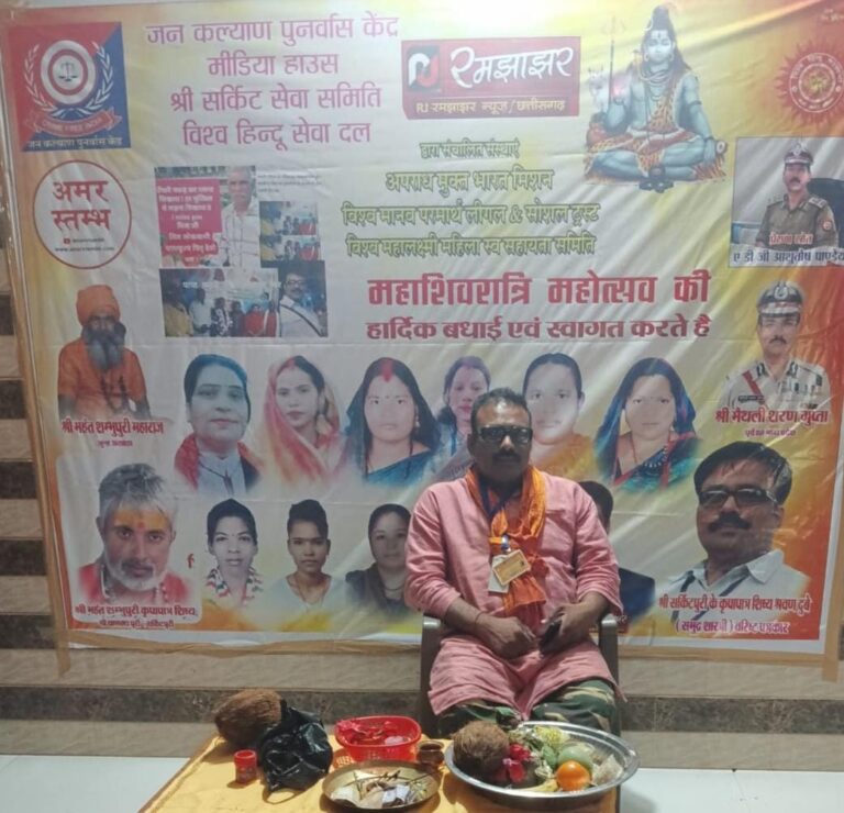 शिव रात्रि महोत्सव को संपूर्ण ब्रह्माण्ड हुआ शिव मय। जन कल्याण पुनर्वास केंद्र बोदरी तहसील इकाई द्वारा महाशिवरात्रि महोत्सव को भव्य दिव्य आयोजन