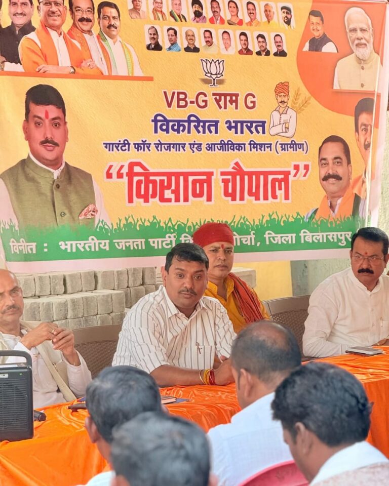 आज निज कार्यालय सेवा सदन में VB-G RAM-G योजना को गाँव-गाँव तक पहुँचाने हेतु जिला स्तरीय किसान मोर्चा, बिलासपुर (ग्रामीण) द्वारा “जन चौपाल” आयोजित किया गया।
