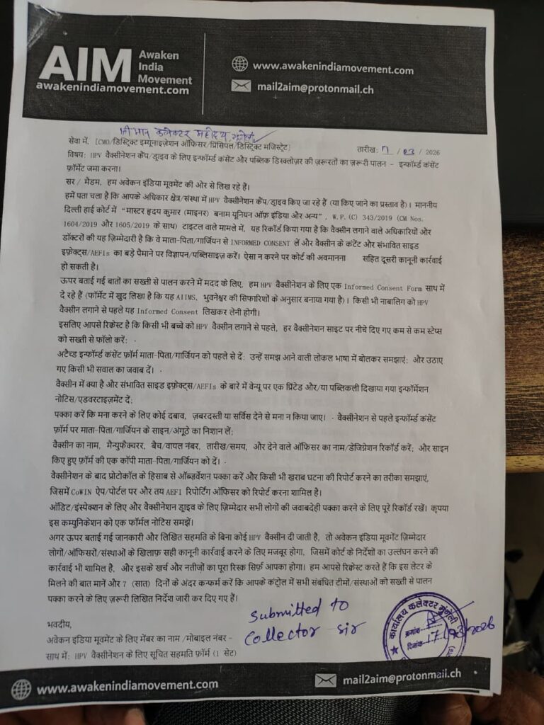 HPV वैक्सीनेशन को लेकर जागरूकता की मांग: मुंगेली में कलेक्टर को सौंपा गया ज्ञापन