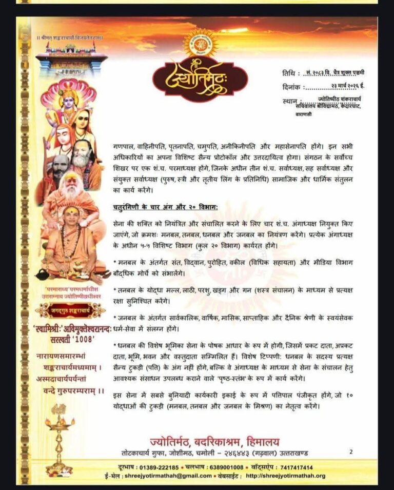 हाईकोर्ट  ने शंकराचार्य स्वामी श्री अविमुक्तेश्वरानंद सरस्वती जी महाराज का संबोधन करते हुए दिया अग्रिम जमानत, शंकराचार्य समर्थको मिली बड़ी राहत।