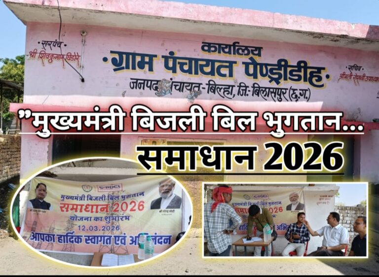 मुख्यमंत्री बिजली बिल माफी योजना 2026 के तहत शिविरों के माध्यम से उपभोक्ताओं को दिया जा रहा राहत