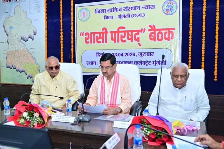 मुंगेली: जिला खनिज संस्थान न्यास (DMF) की शासी परिषद की बैठक संपन्न; जिले के समग्र विकास और पारदर्शिता पर दिया गया जोर