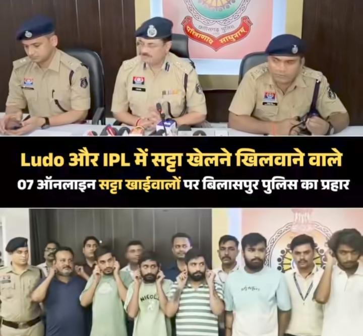 बिलासपुर पुलिस का ‘ऑपरेशन वज्र’: बीट सिस्टम ने उखाड़ी अंतर्राज्यीय सट्टा सिंडिकेट की जड़ें।