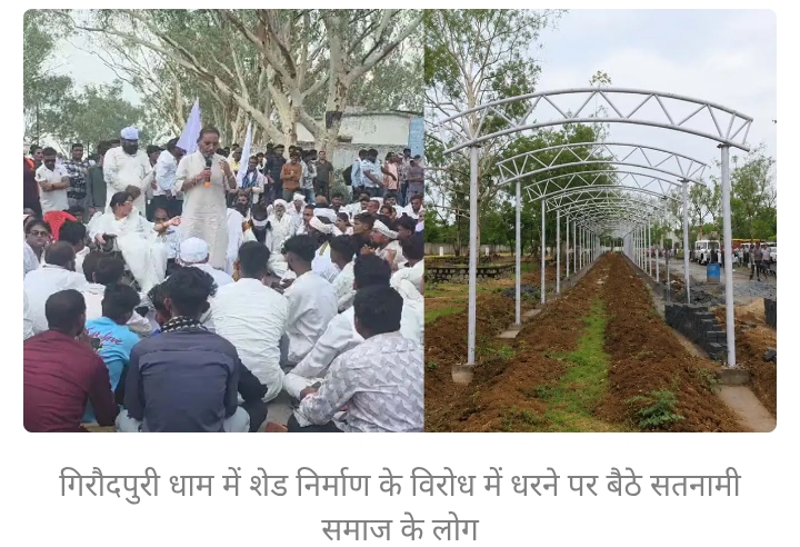 गिरौदपुरी धाम में आक्रोश: मंदिर परिसर में गलत दिशा में शेड निर्माण का विरोध, पूर्व मंत्री रुद्र गुरु के नेतृत्व में सतनामी समाज का बड़ा धरना प्रदर्शन