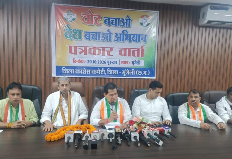 मुंगेली: ‘वोट बचाओ, देश बचाओ’ अभियान के तहत कांग्रेस की प्रेस कॉन्फ्रेंस, चुनावी पारदर्शिता और मतदाता सूची पर उठाए गंभीर सवाल