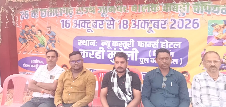 मुंगेली: 26वीं छत्तीसगढ़ जूनियर पुरुष कबड्डी चैंपियनशिप का भव्य शुभारंभ, ‘पहल’ अभियान के तहत खिलाड़ियों को मिला साइबर सुरक्षा का पाठ