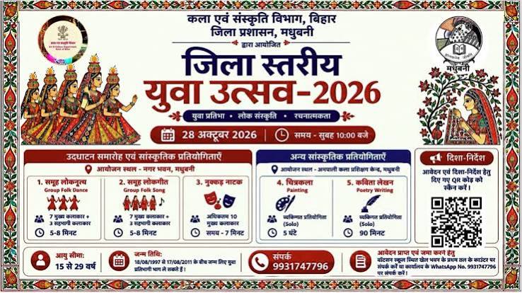 जिला स्तरीय युवा उत्सव: पंजीयन 25 अक्टूबर तक   युवाओं को प्रतिभा दिखाने का मिलेगा मंच  कला, संस्कृति और रचनात्मकता की नौ विधाओं में होगी प्रतियोगिता
